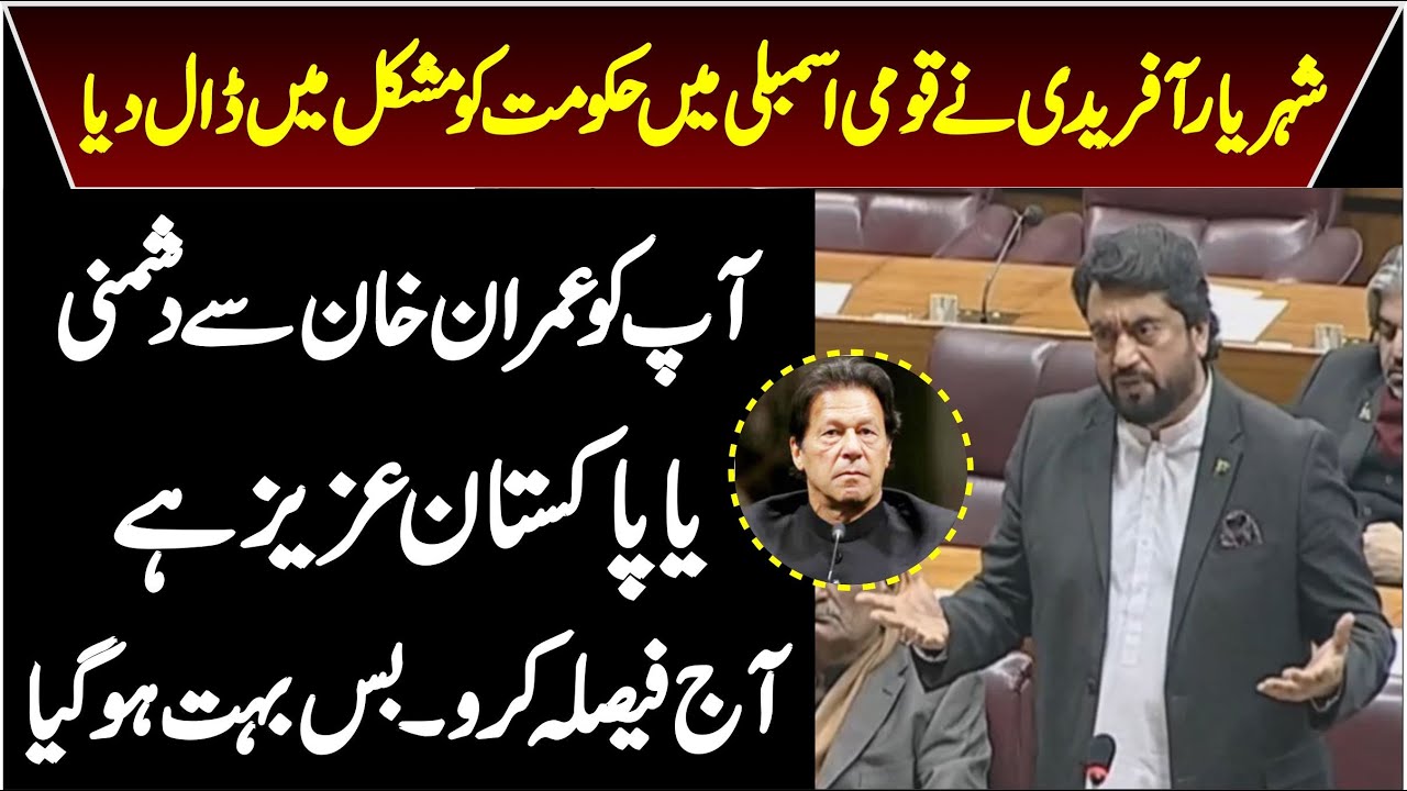 PTI Shehriyar Afridi Stunning Speech In National Assembly Of Pakistan