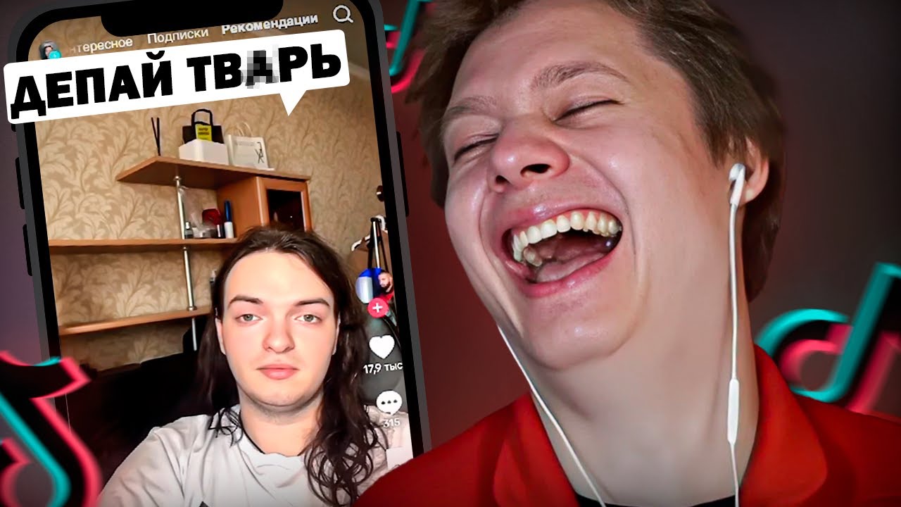 АНЕК СМОТРИТ ТИКТОК