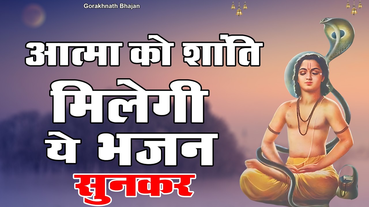 Top 3 Gorakh Bhajan | Gorakhnath Bhajan