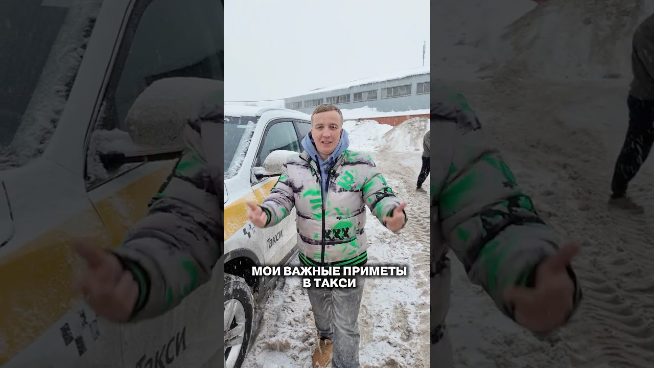 Мои важные приметы в такси