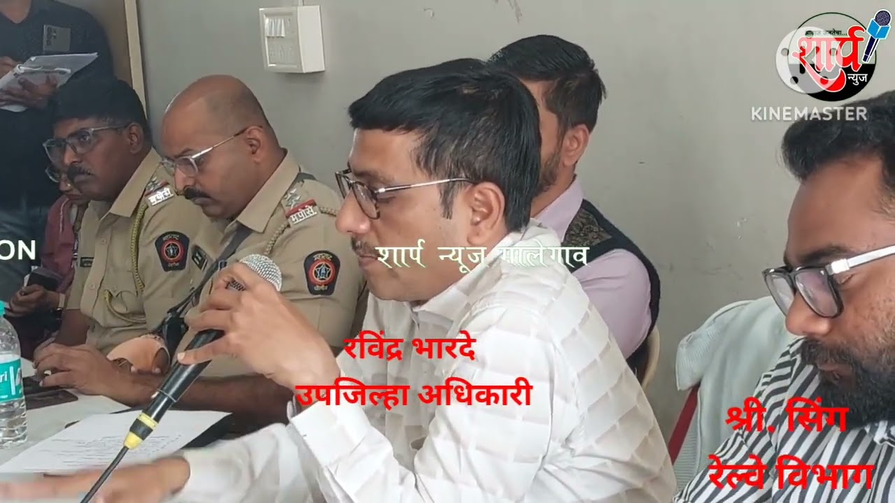 मनमाड - इंदूर रेल्वे बैठकीत शेतकऱ्यांना माहिती देताना श्री. रवींद्र भारदे उपजिल्हा अधिकारी  