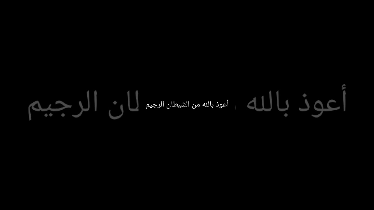سورة التوبة - من الآية 93 حتى الآية 110