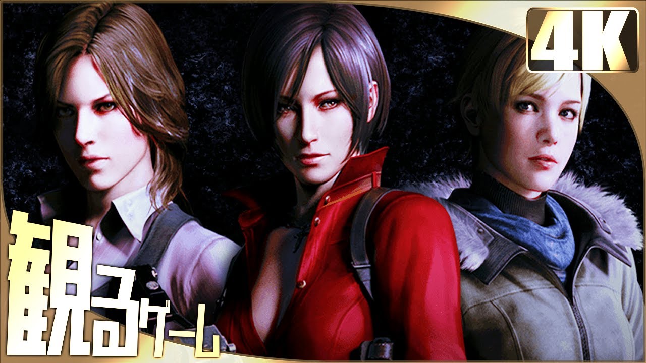 BIOHAZARD 6（バイオハザード 6）日本語音声 日本語字幕 XSX Gameplay Walkthrough FULL GAME 4K 60FPS No Commentary