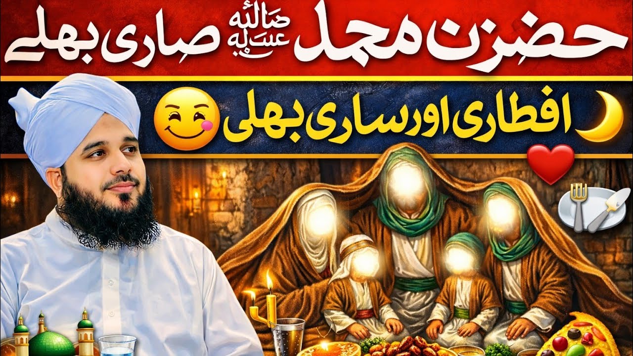 Hazrat Muhammad ﷺ Ki Sehri O Iftari | Emotional Ramadan Bayan 2026 | Peer Ajmal Raza Qadri 😱
