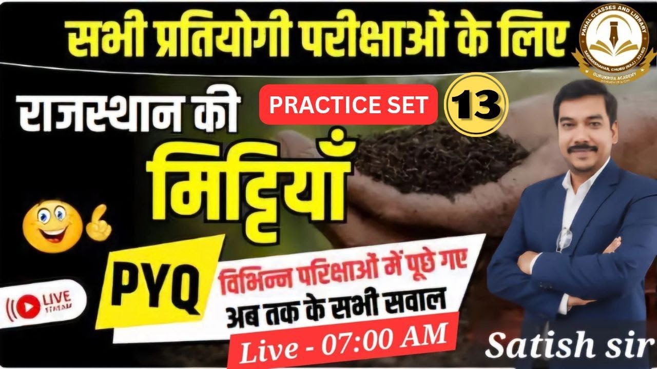 मृदा एवं मृदा संरक्षण | राज. भूगोल