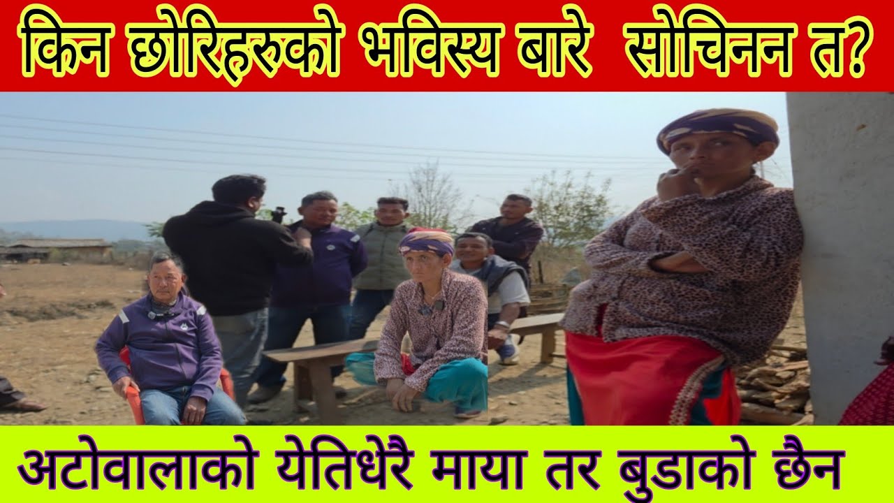 लफडा पर्यो कबितको आमा बुबाको अब साचिक्कै हुन्छत divorce ?