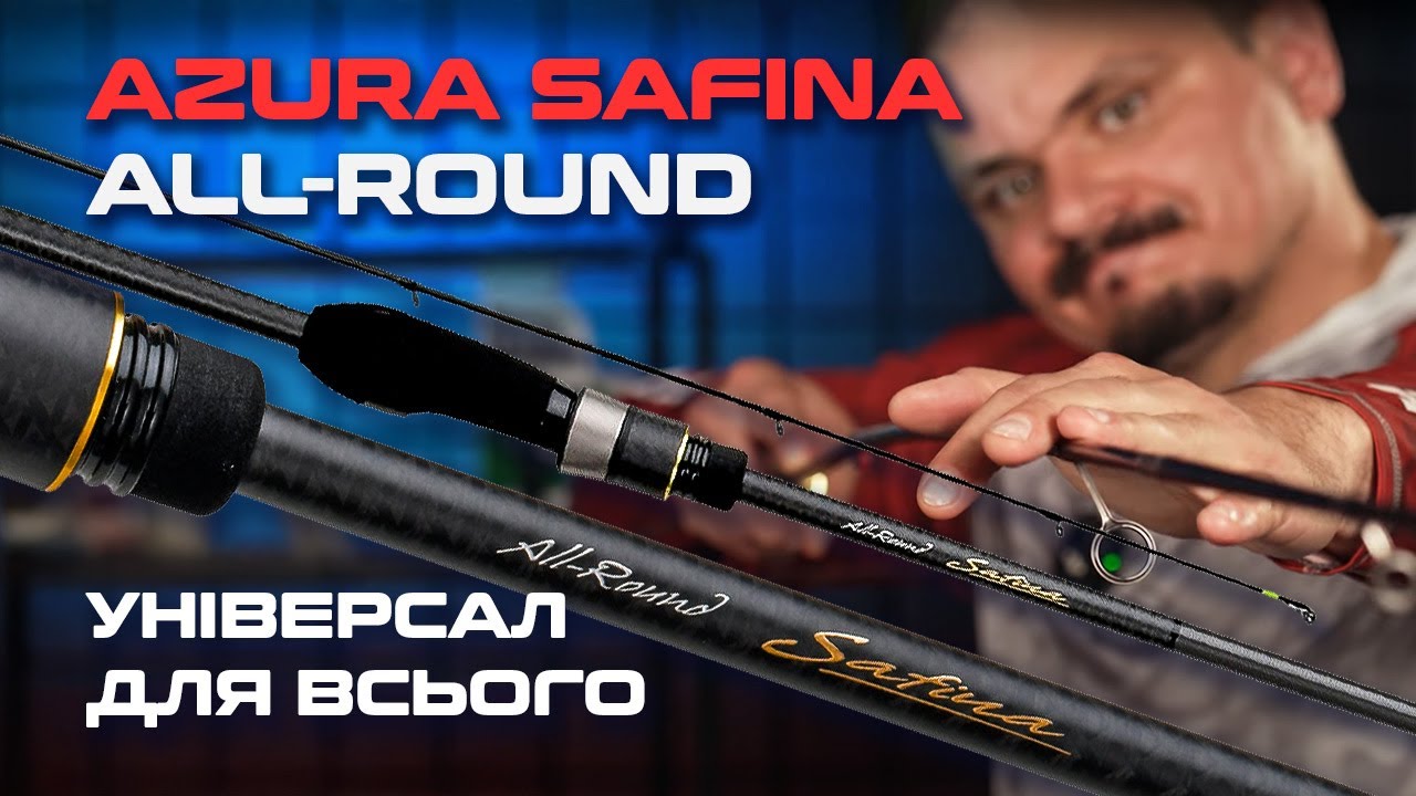 🎣 СПІНІНГОВІ ВУДЛИЩА Azura Safina All-Round — УНІВЕРСАЛЬНІ спінінги для будь-яких умов!