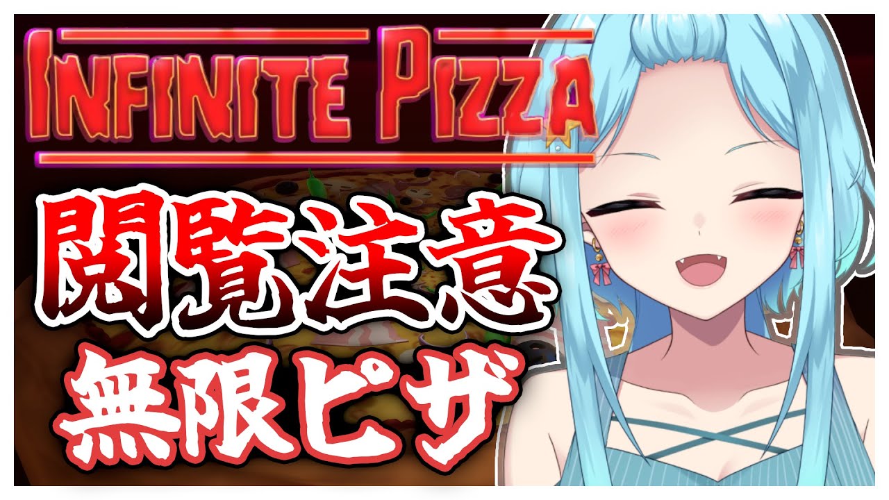 #294〘 閲覧注意 〙貴方に無限ピザを届けたいっ！🍕￤high score 252.388〘 Infinite Pizza / インフィニティピザ 〙