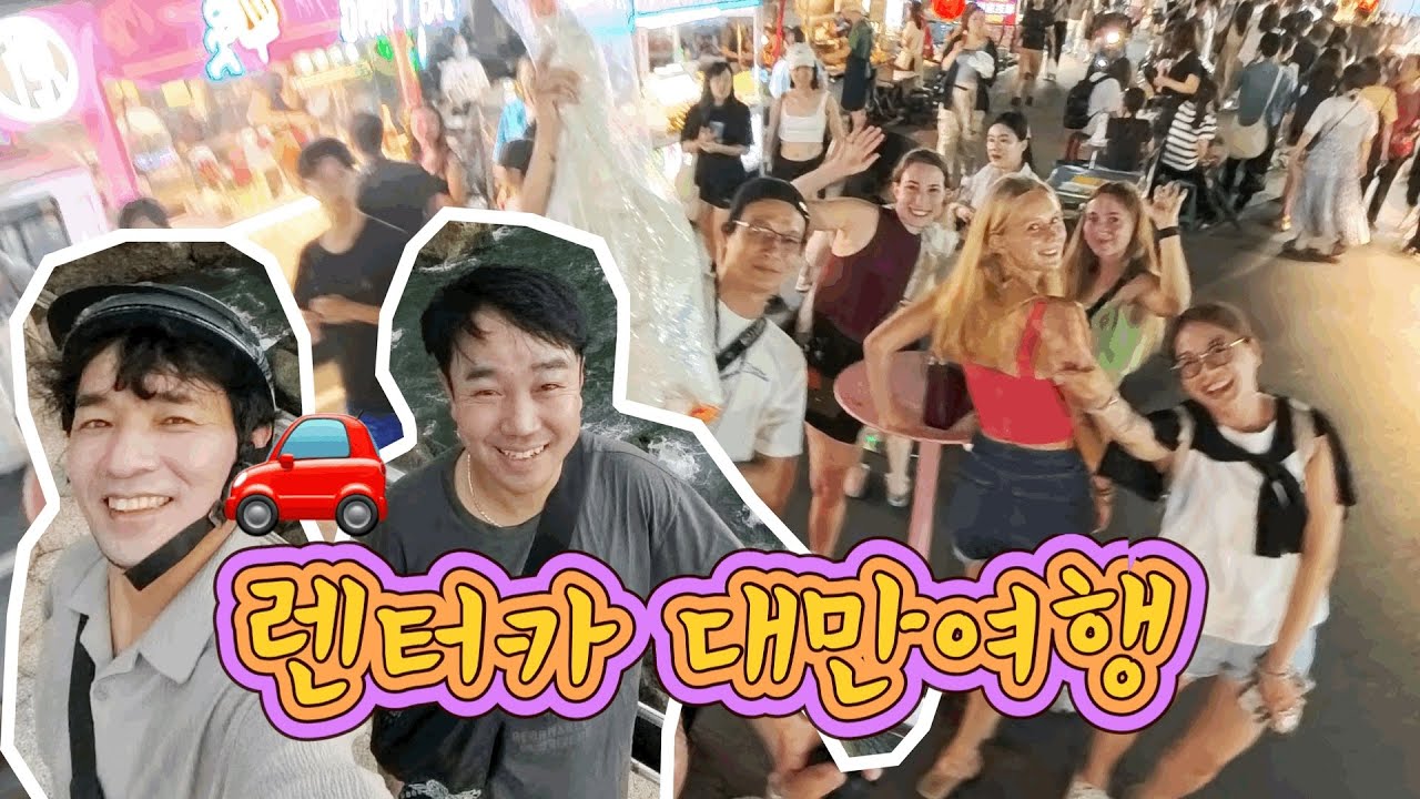 대만여행4｜렌터카 여행｜아리산 일출｜가오슝 여행