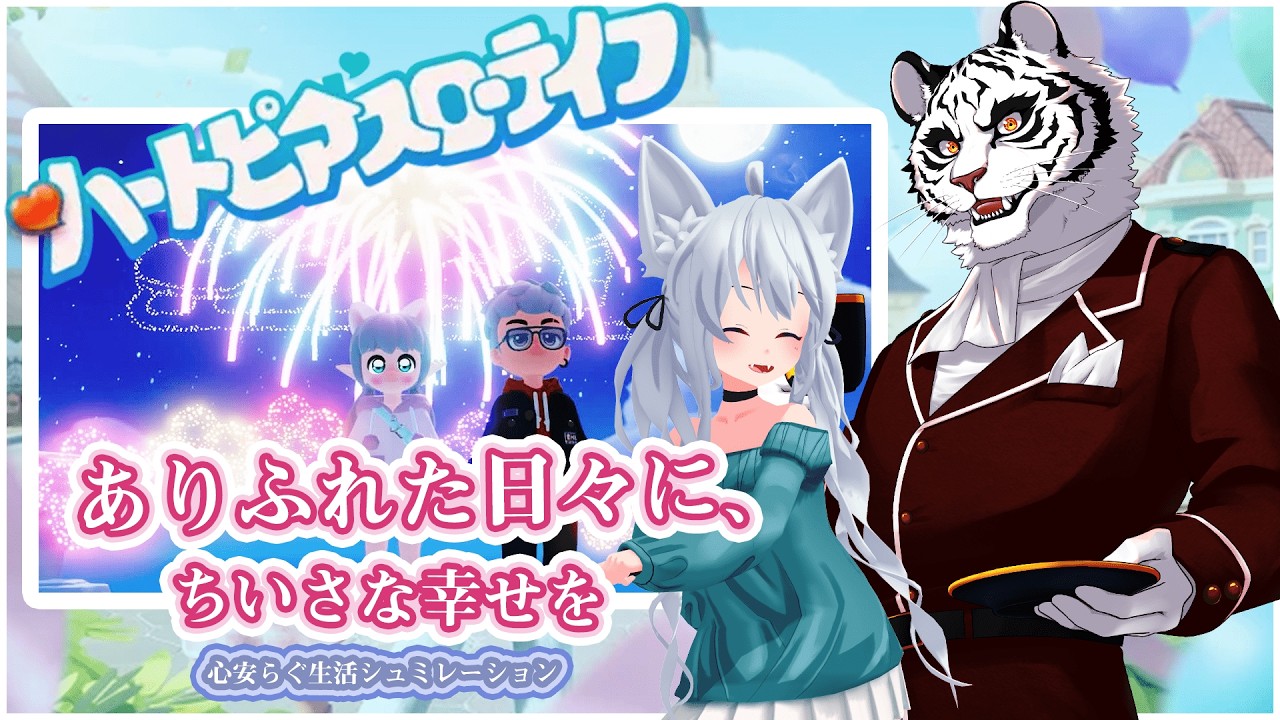 #2【#ハートピアスローライフ】完全初見🔰NEROとのんびりスローライフ🍃【狼ソロ🤍NERO/Reinaldo】