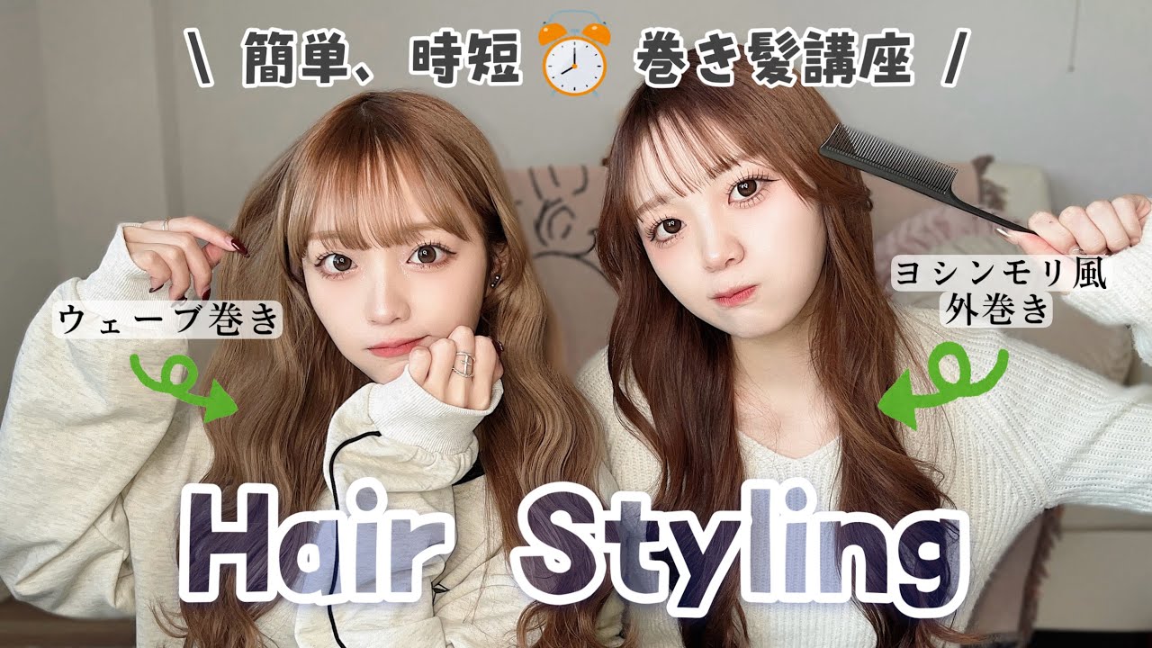 【巻き髪】時短！簡単！アレンジ紹介します💇🏼‍♀️✨