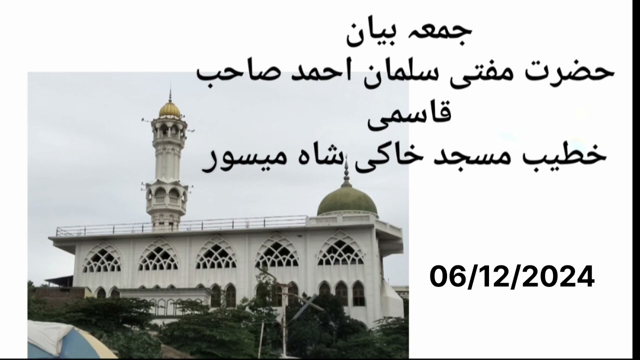 Juma Bayan Of Mufthi Salman Ahmed Sab Qasmi Khateeb Masjid E Khaki Shah Mysore #islmaic #jumaabayan