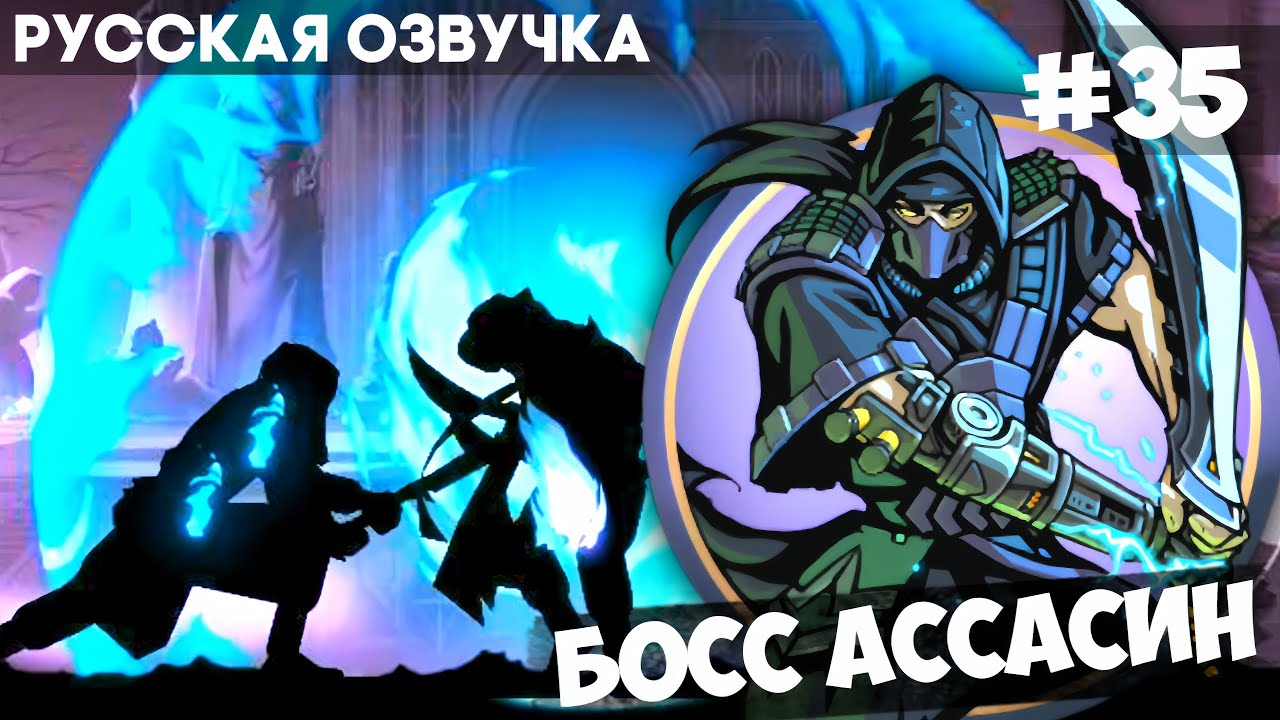 Shadow Fight: Shades - Босс Ассасин / 4 Акт: 5 Глава / Прохождение на Русском #35