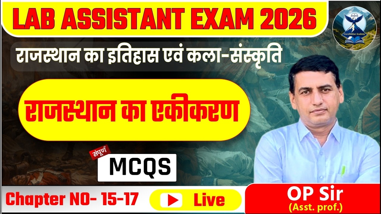 Lab Assistant Exam 2026 | राजस्थान का एकीकरण | Most Imp MCQs| By OP Sir