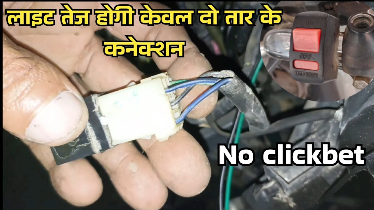लाइट तेज करने की एक ट्रिक/moon auto centar
