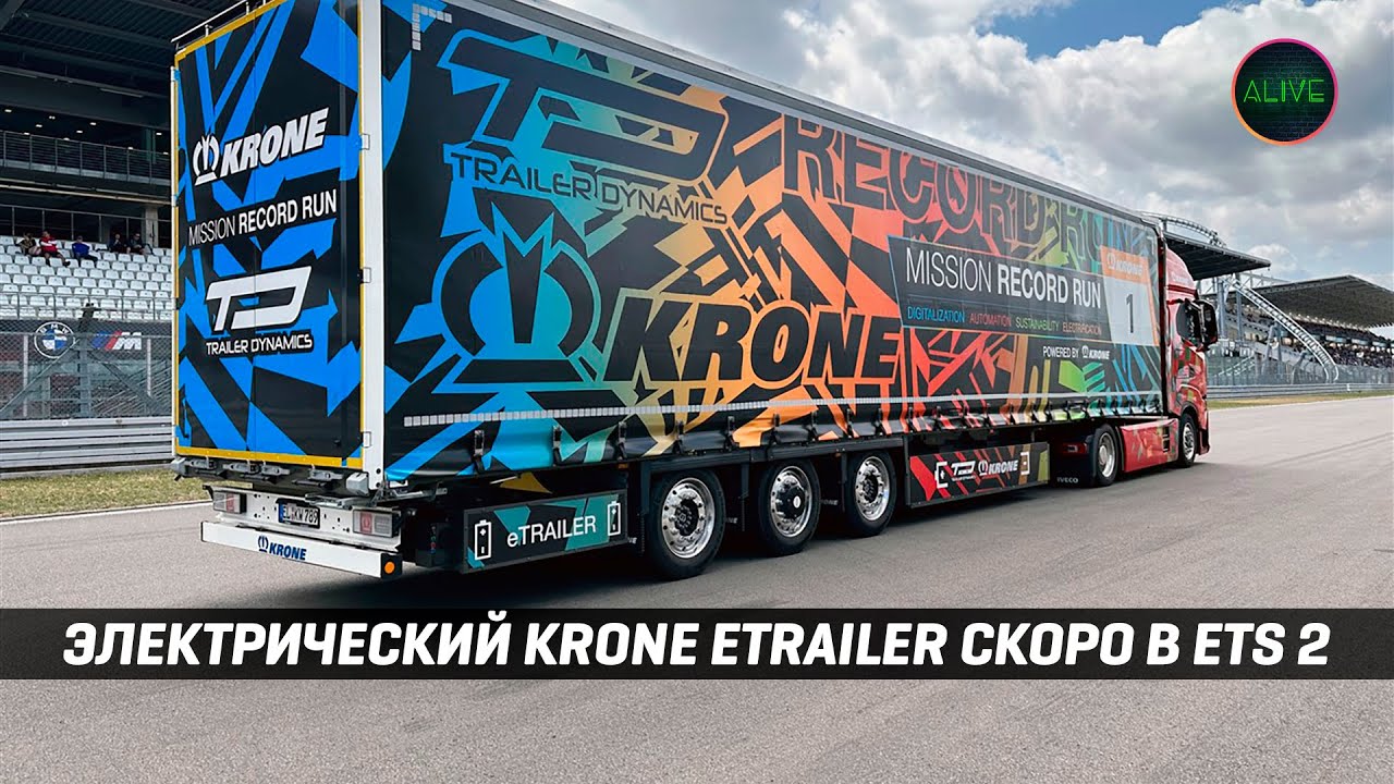 ЭЛЕКТРИЧЕСКИЙ KRONE ETRAILER СКОРО В #ETS2