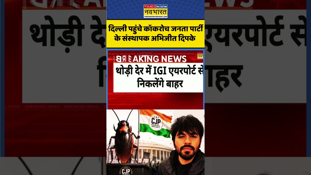 Delhi में Cockroach Janata Party Founder Abhijeet Dipke #jantarmantar #delhipolice #genz #protest