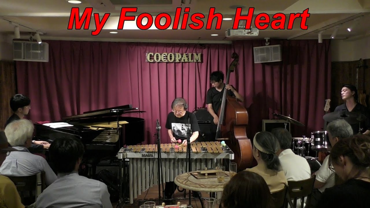 【My Foolish Heart】　/ Victor Young　　Modern Jazz　Vibraphone (ビブラフォン)大井貴司　　ジャズバラード　 Swing　　 Jazz Ballad
