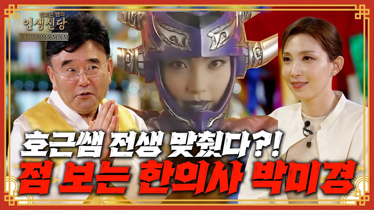 [EP.119] 벡터맨 미녀빌런 메두사에서...점치는 한의사로...