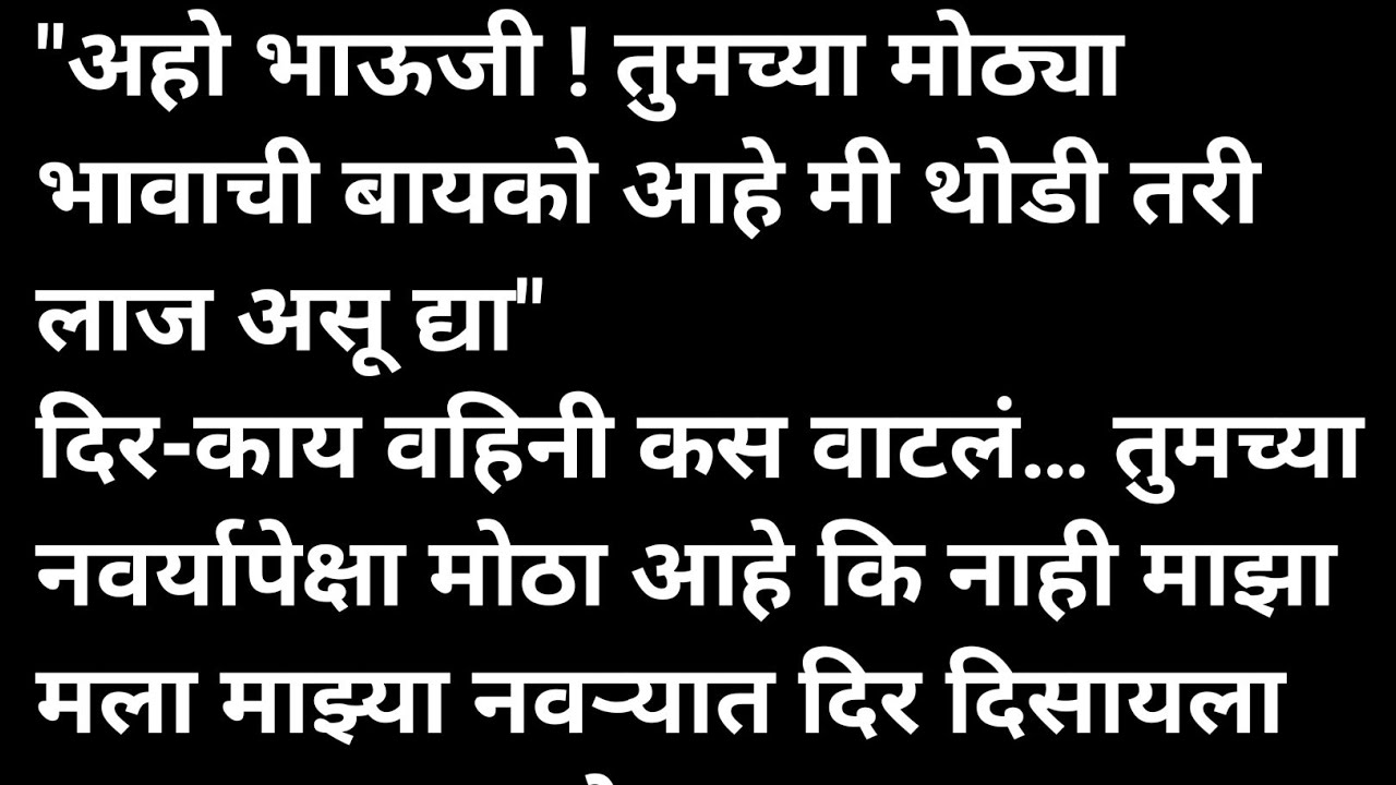 नवऱ्याचा भाऊ मराठी कथा | मराठी कथावाचन | Marathi Katha | Marathi Story | हृदयस्पर्शी कथा