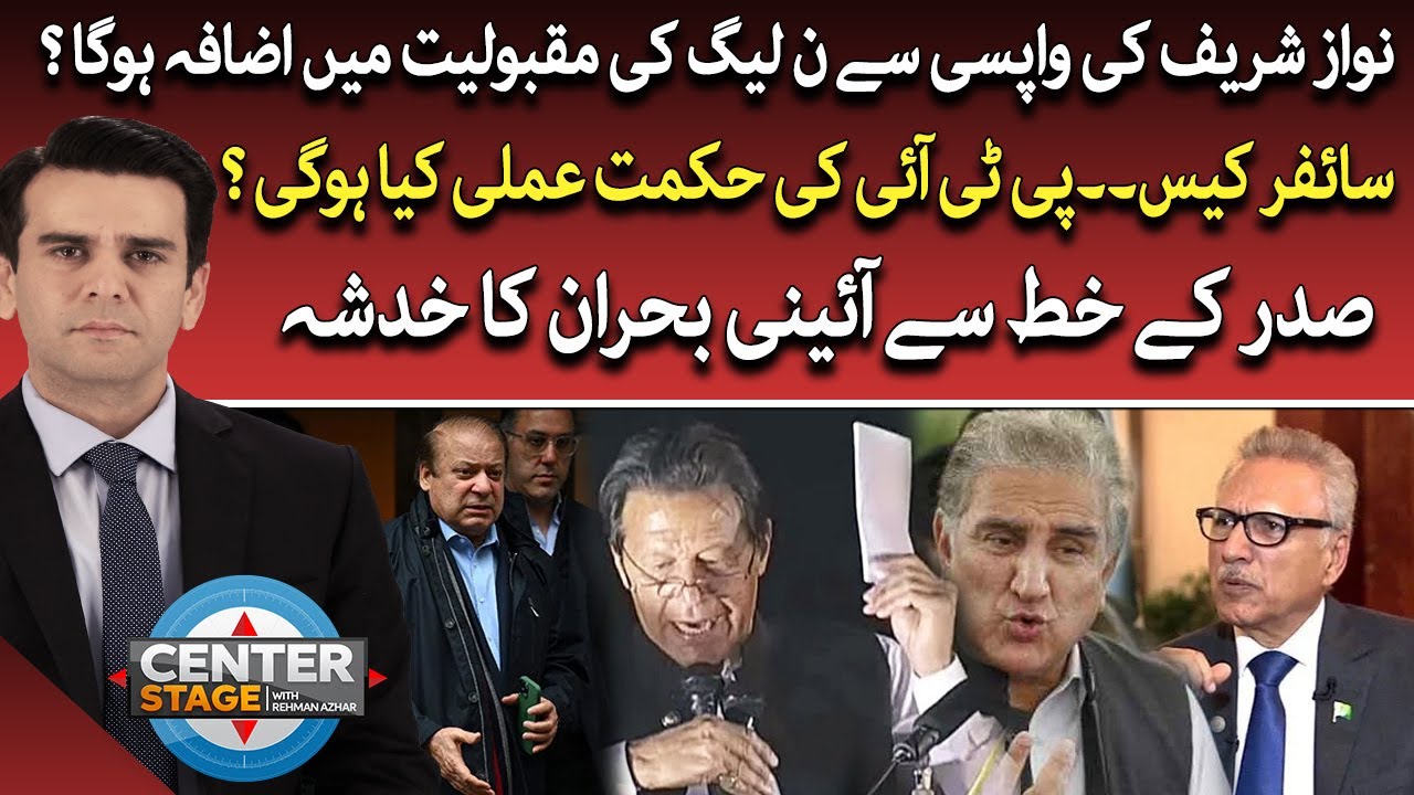 Center Stage With Rehman Azhar | 14 September 2023 | Express News