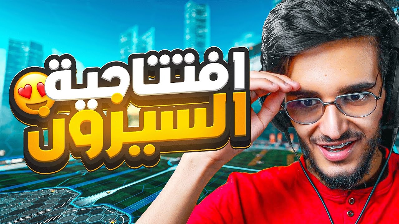 روكيت ليق | جتني كل جوائز الرانكات🔥😱جلد ببداية السيزن😍