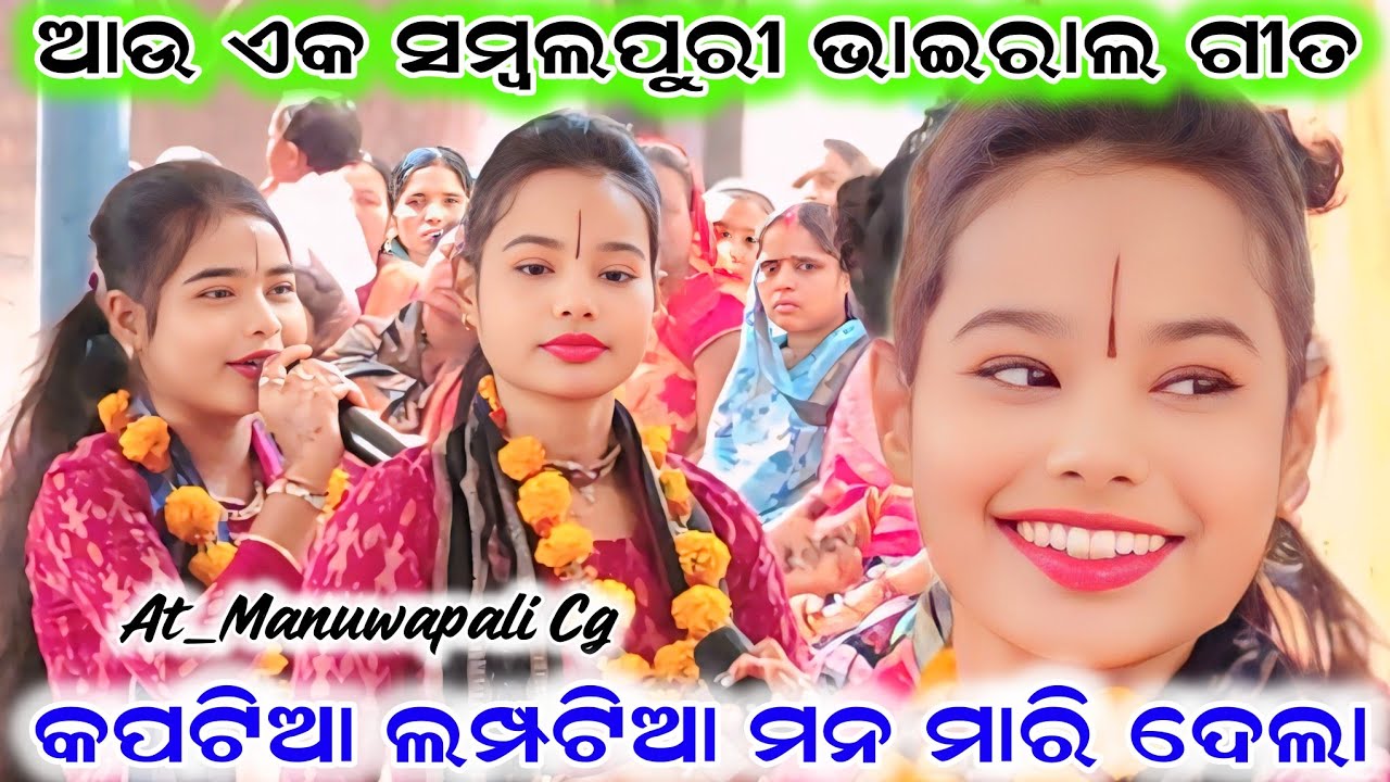 Kapatia Lampatia Mana Mari Dela || Itishree Kar Kirtan Dhara  Manuwapali Cg || Bhatra Ladies Kirtan