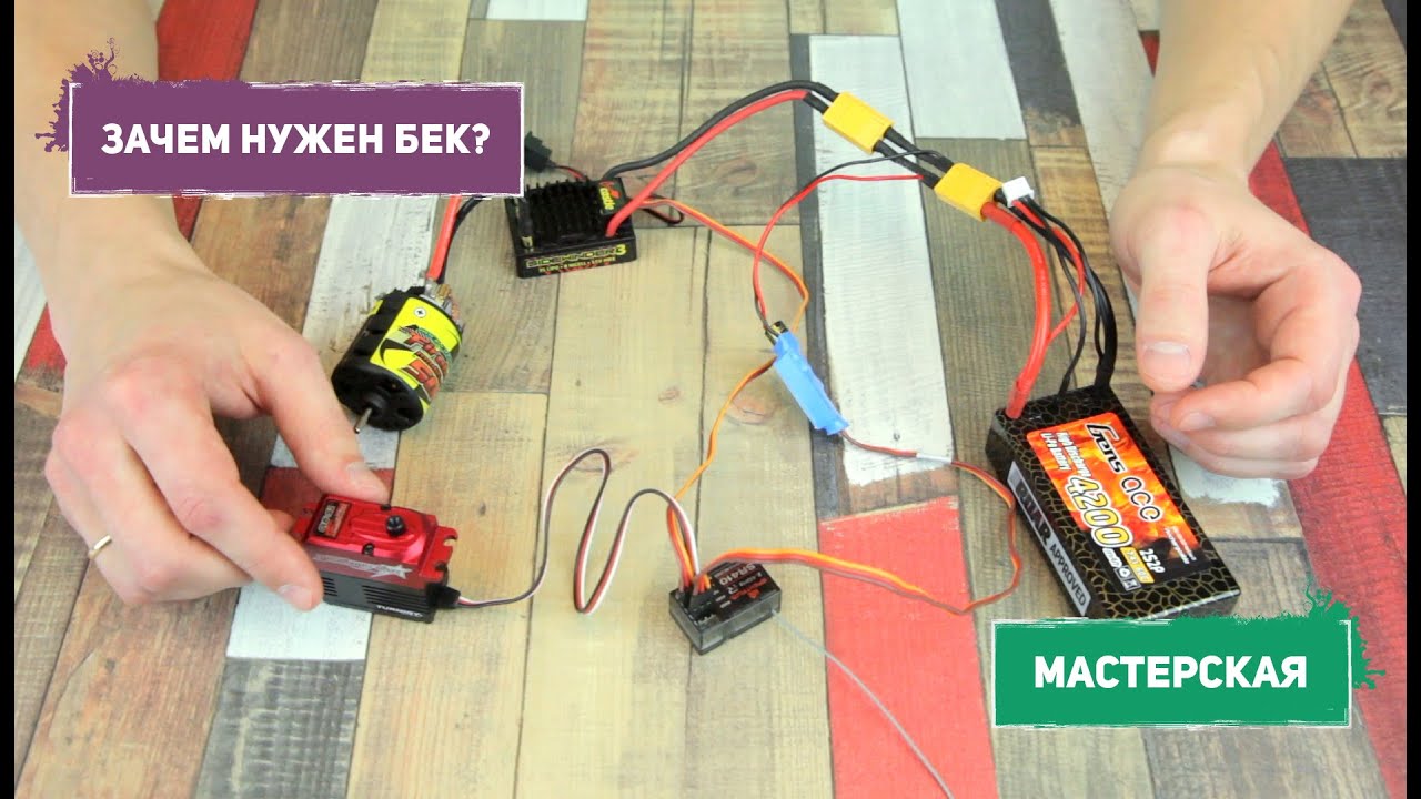 Зачем нужен БЕК? Схемы установки, программирование, влагозащита – Castle Creations CC BEC