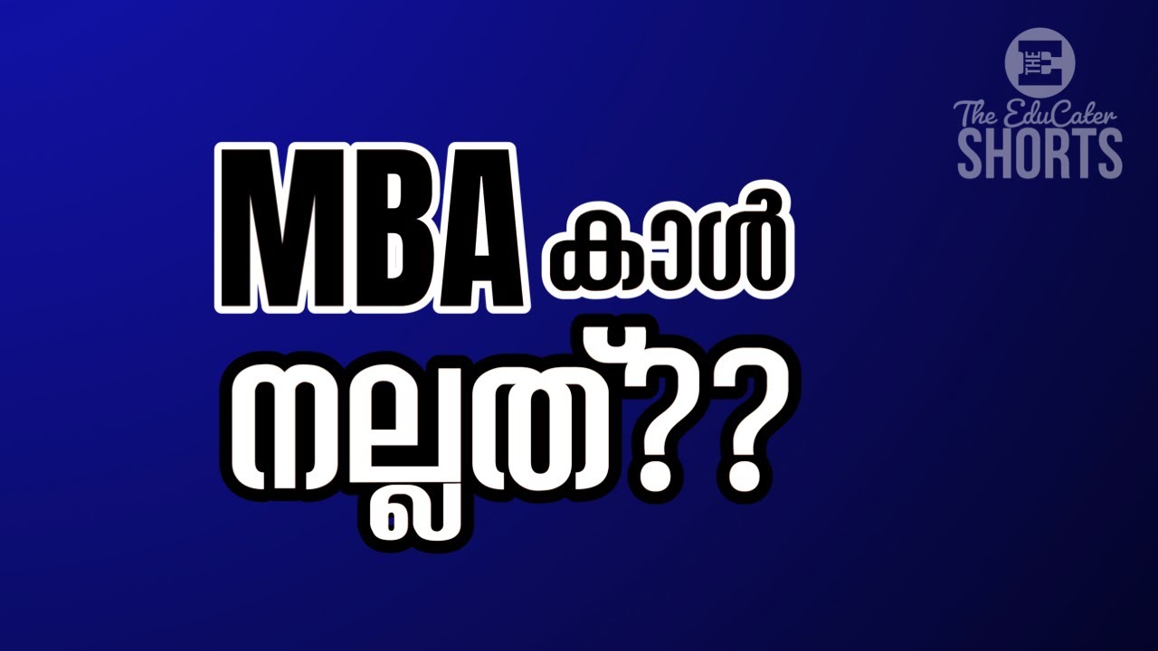 Business, Administration, Management മേഖലയിൽ MBA കാൾ നല്ലത് ഈ കോഴ്സ്???