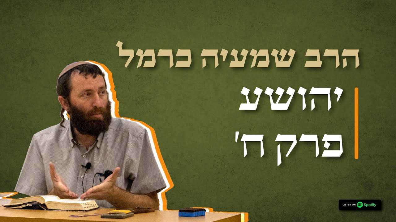 8 🪔 יהושע פרק ח' • #תנך • הרב שמעיה כרמל