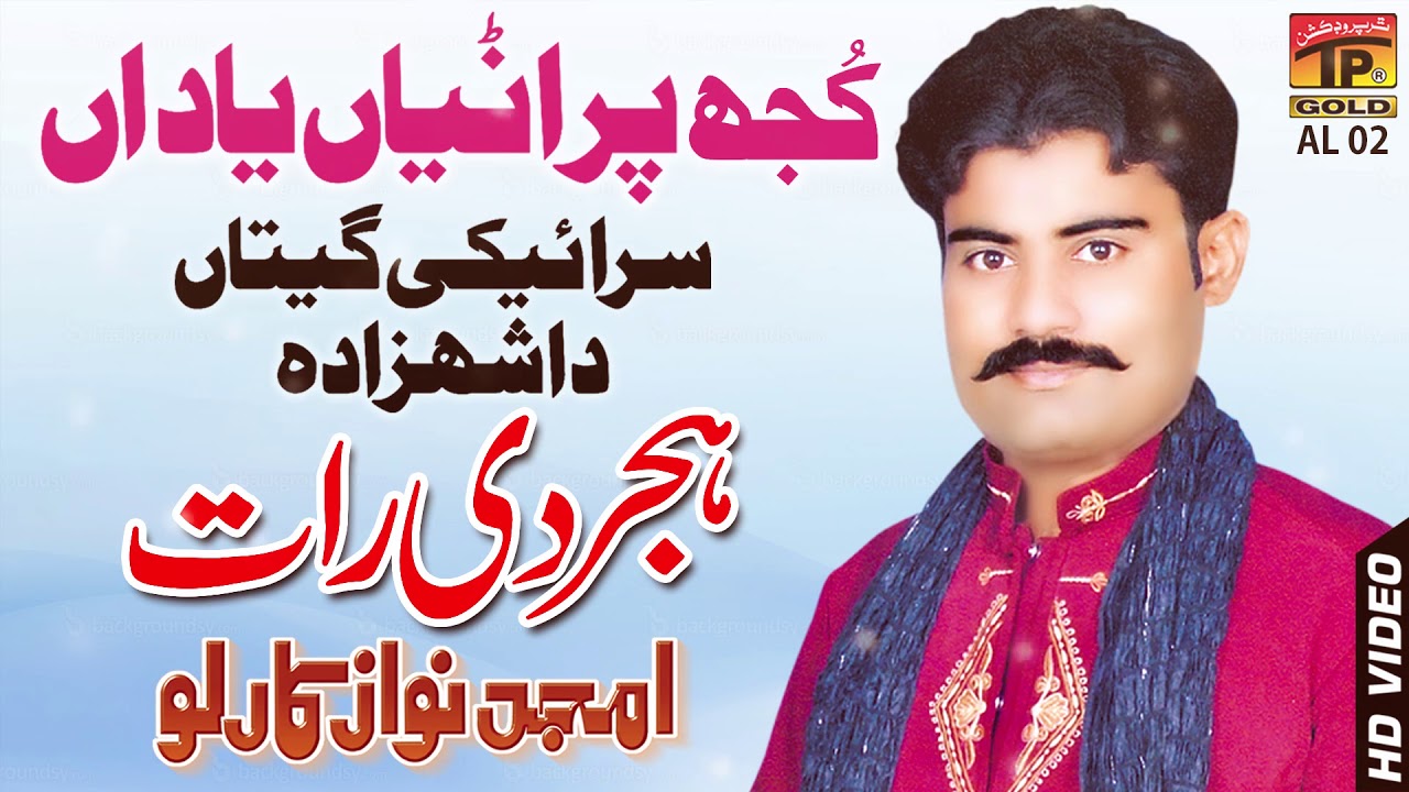 Hijar Di Raat - Amjad Nawaz Karlo - Punjabi And Saraiki - TP Gold