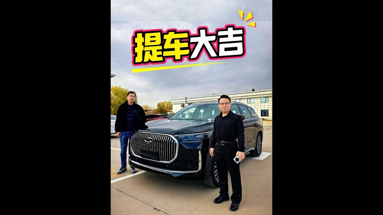 感谢北京粉丝信任，喜提8AT瑞虎9耀享版 #奇瑞汽车 #瑞虎9 #8AT #boss吴说车 #支持国货