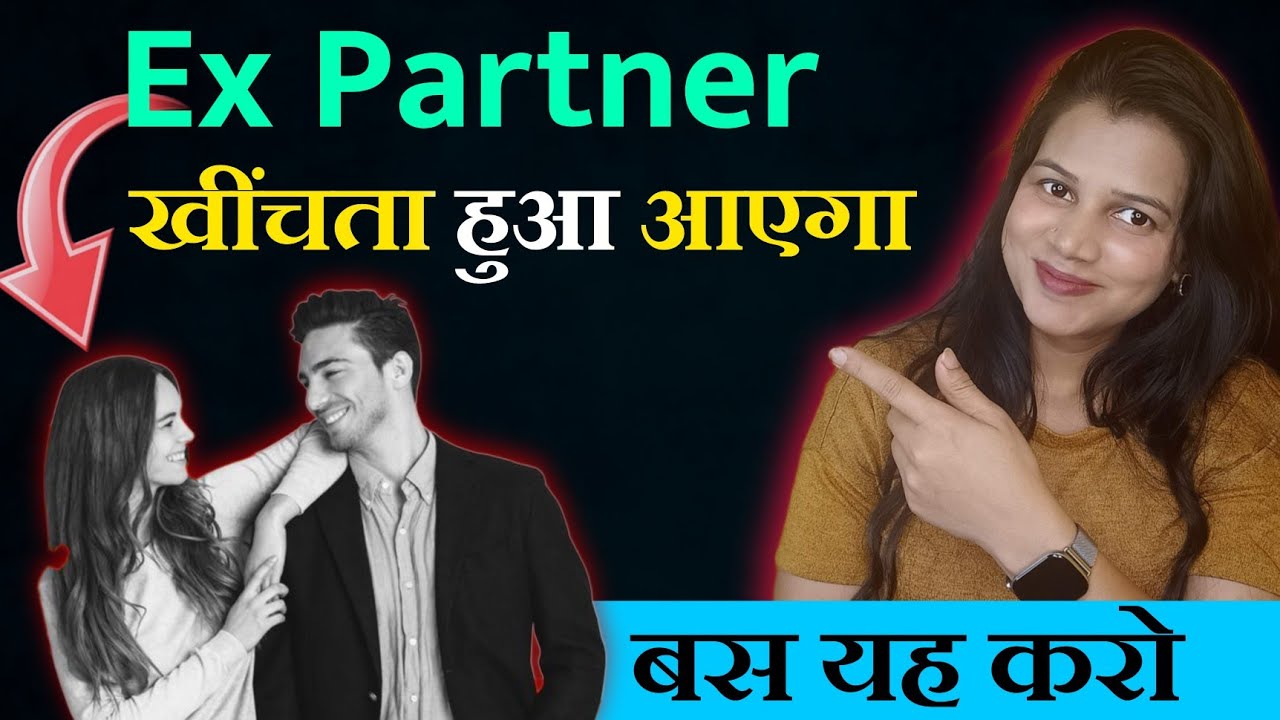एक्स पार्टनर खींचता हुआ आपके पास आएगा बस यह करो || Diltalks