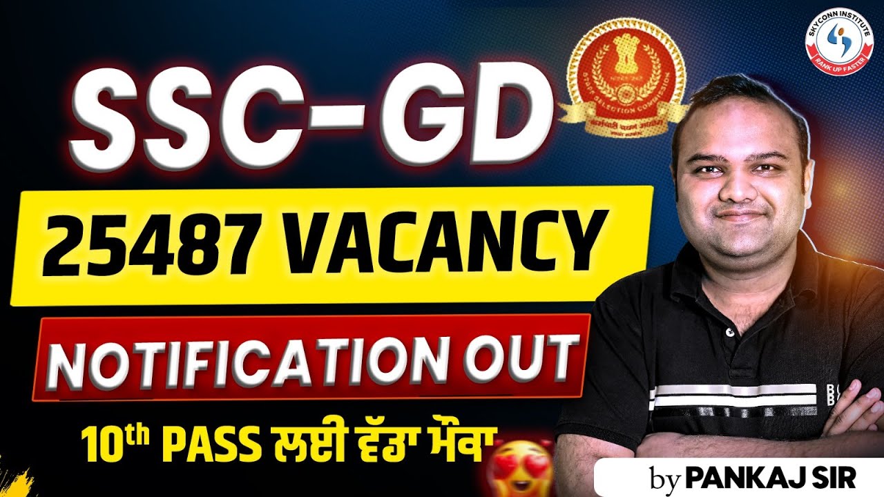 SSC GD Notifiation out for 12487 vaccancies | SSC GD Updates #sscgd2026 #sscgd #sscexam