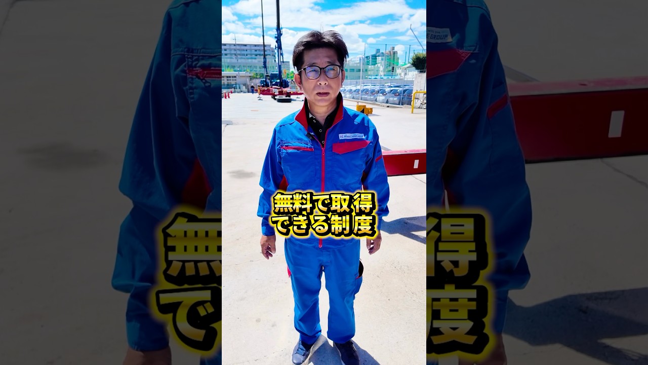 〜 なにわクレーン塾 〜 随時開催中！