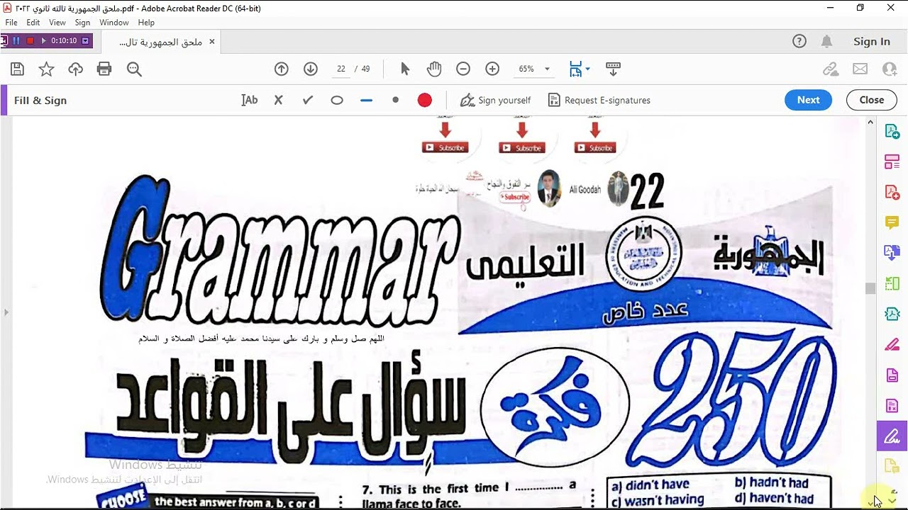 ملحق الجمهورية لغة انجليزية اختيارى   قواعد الوحدات1 /2 / 3 الامتحان  بين أيديك. ثالثة ثانو ى 2022