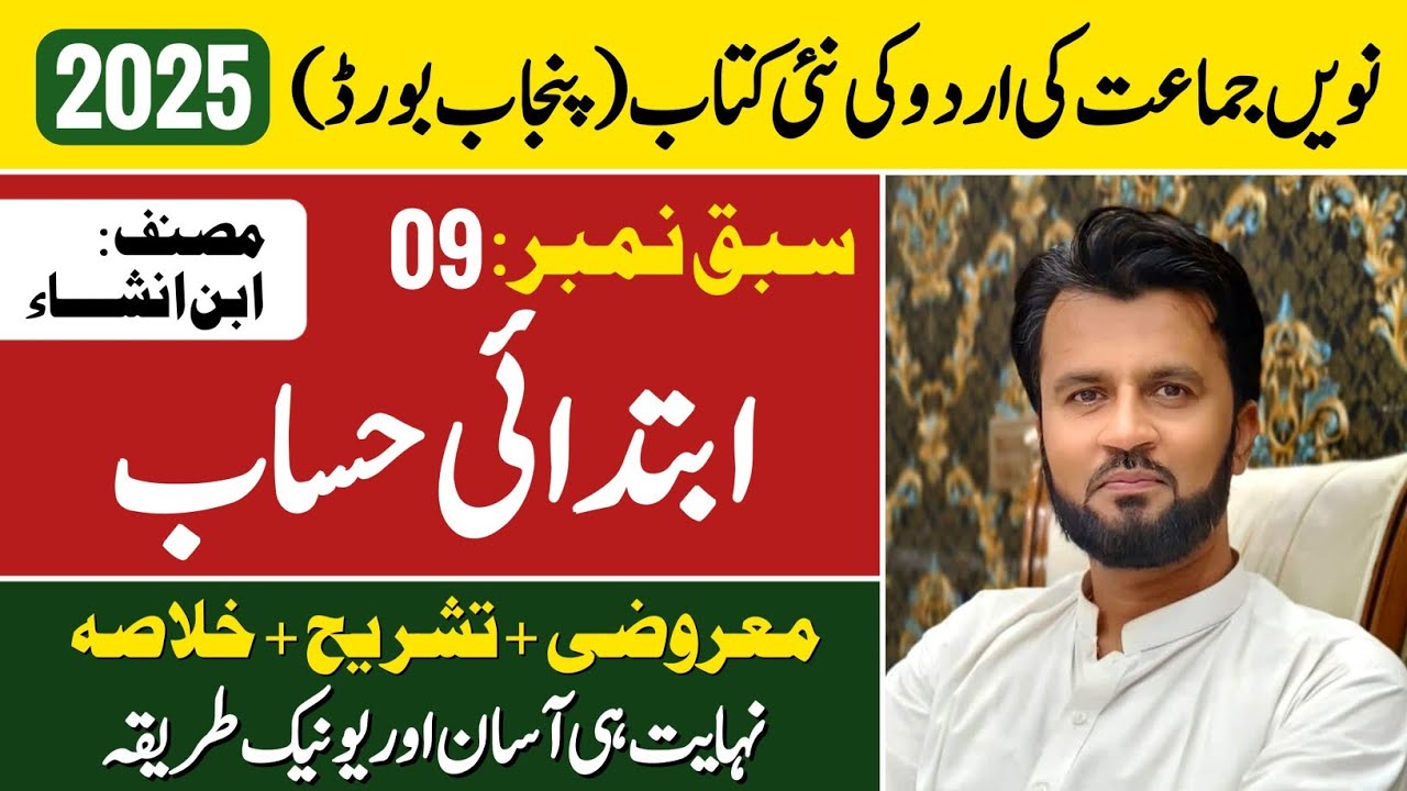 ibtadai hisab class 9|ibtadai hisab(ابتدائی حساب کلاس نہم )chapter 9 Urdu class 9|9th class chapter9