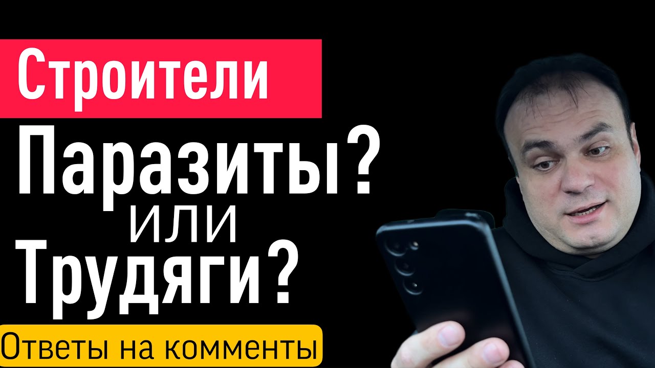 Строители жадные паразиты. Стройка 2025. Цены вырастут на 30-40%. Ответы на комментарии. Все по уму