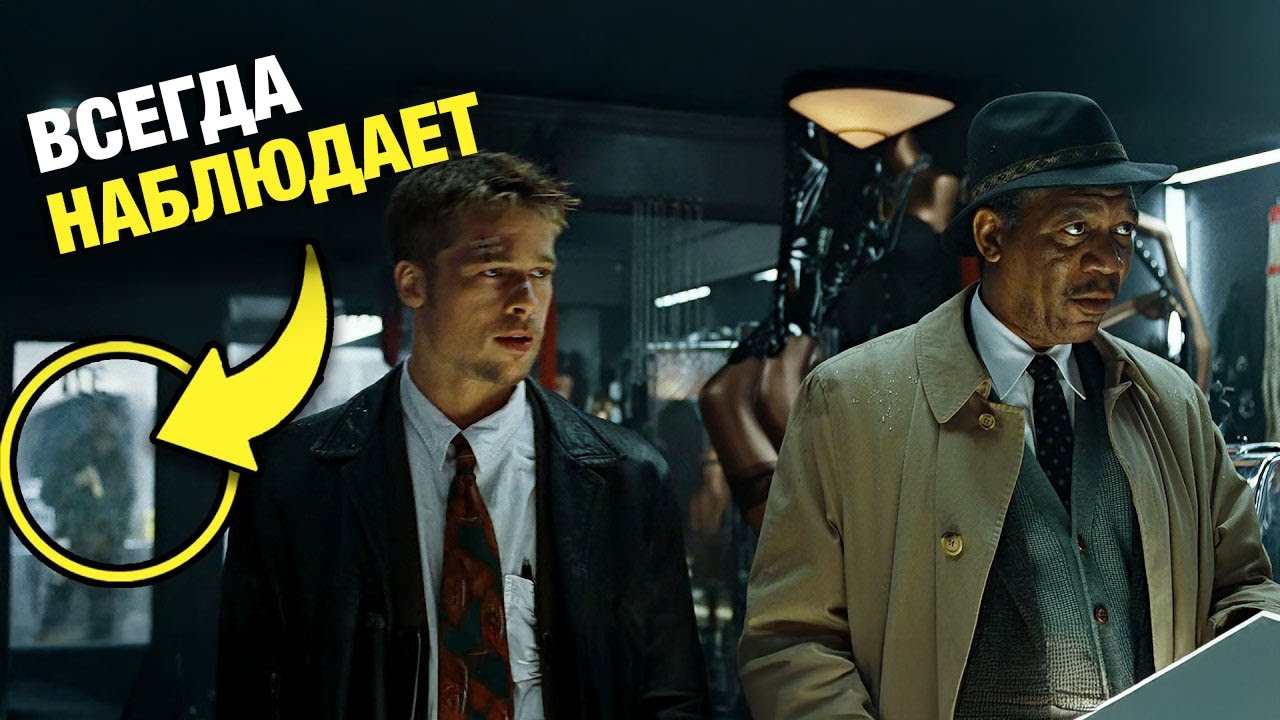 Семь (1995): 20 Странных Фактов, Которых вы не знали!