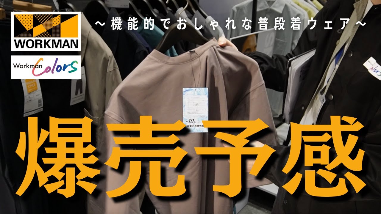 【2025春夏展示会】昨年よりもさらにパワーアップ！機能的でおしゃれな普段着が見つかります！