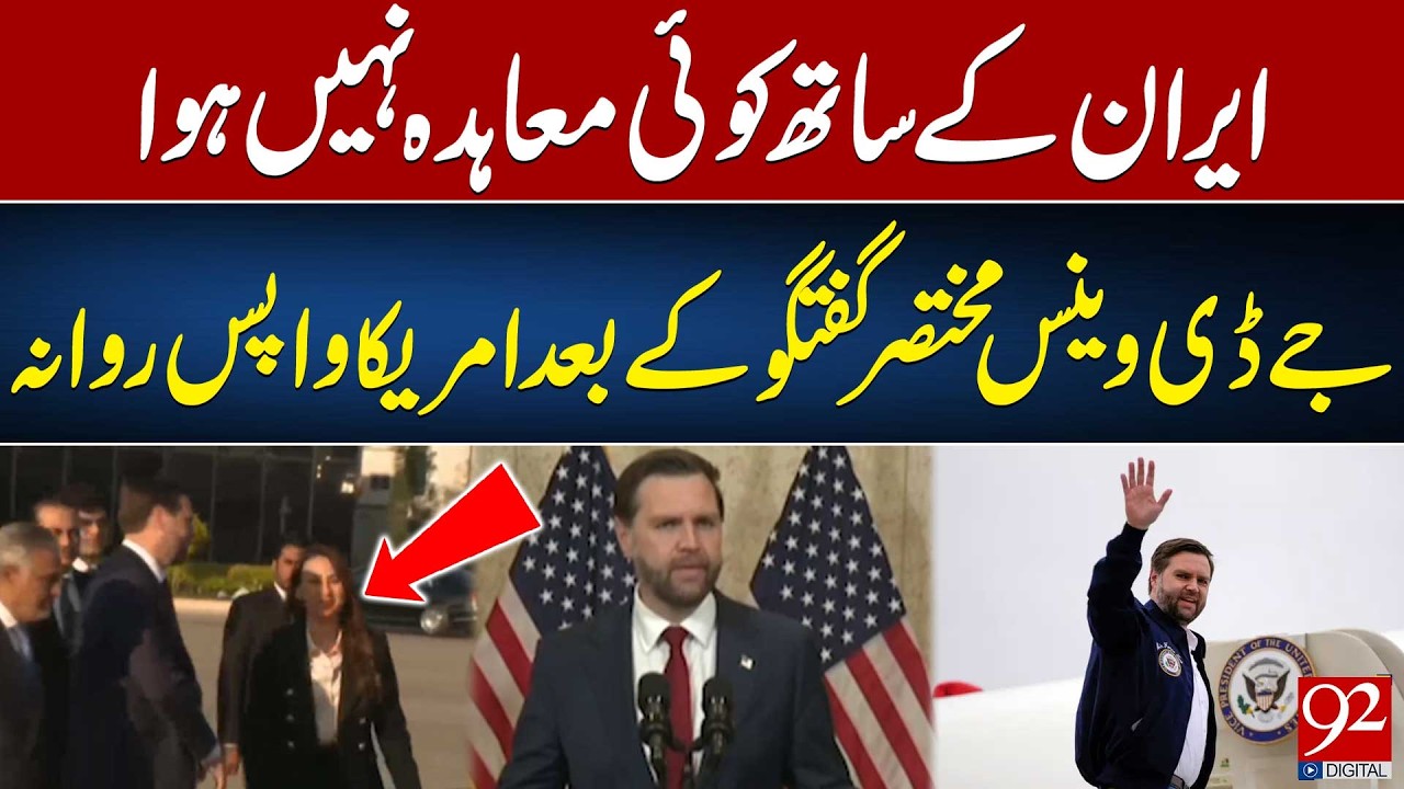 LIVE | No Deal With Iran | US Vice President JD Vance Shocking Statement | 92 News HD