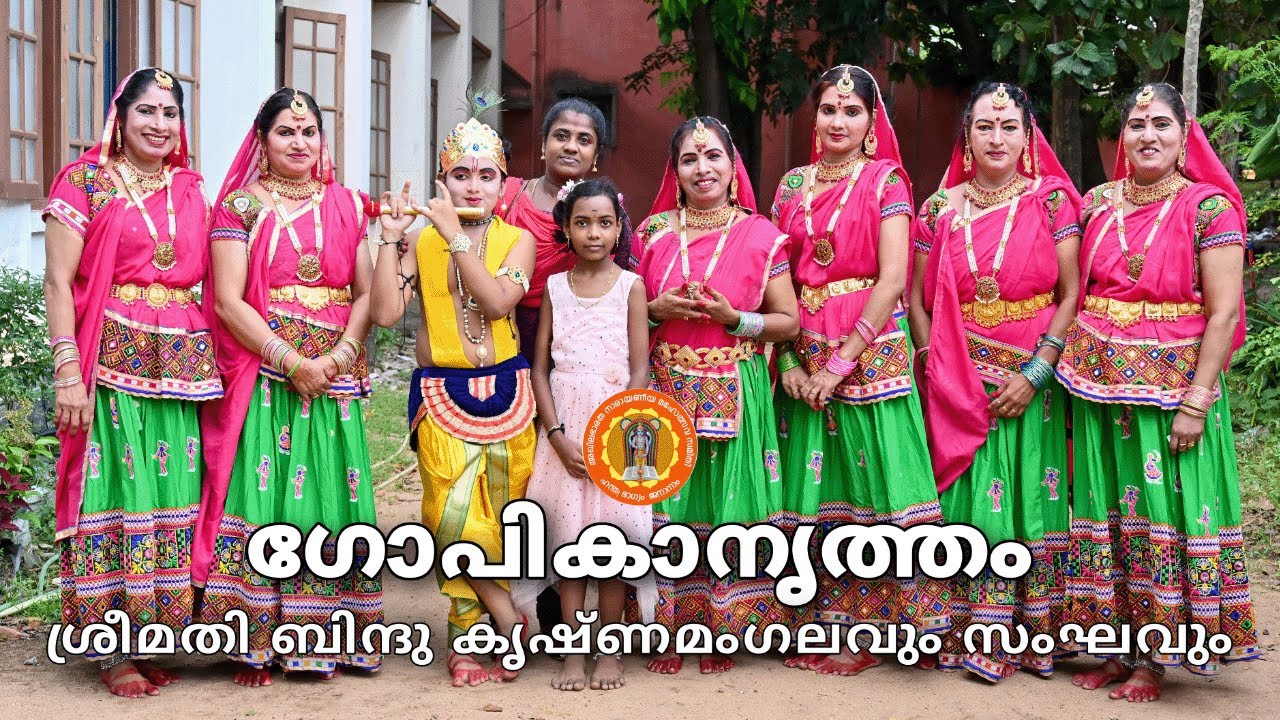 GOPIKA NRITHAM || KRISHNA KRISHNA HARI RADHA RAMANA......