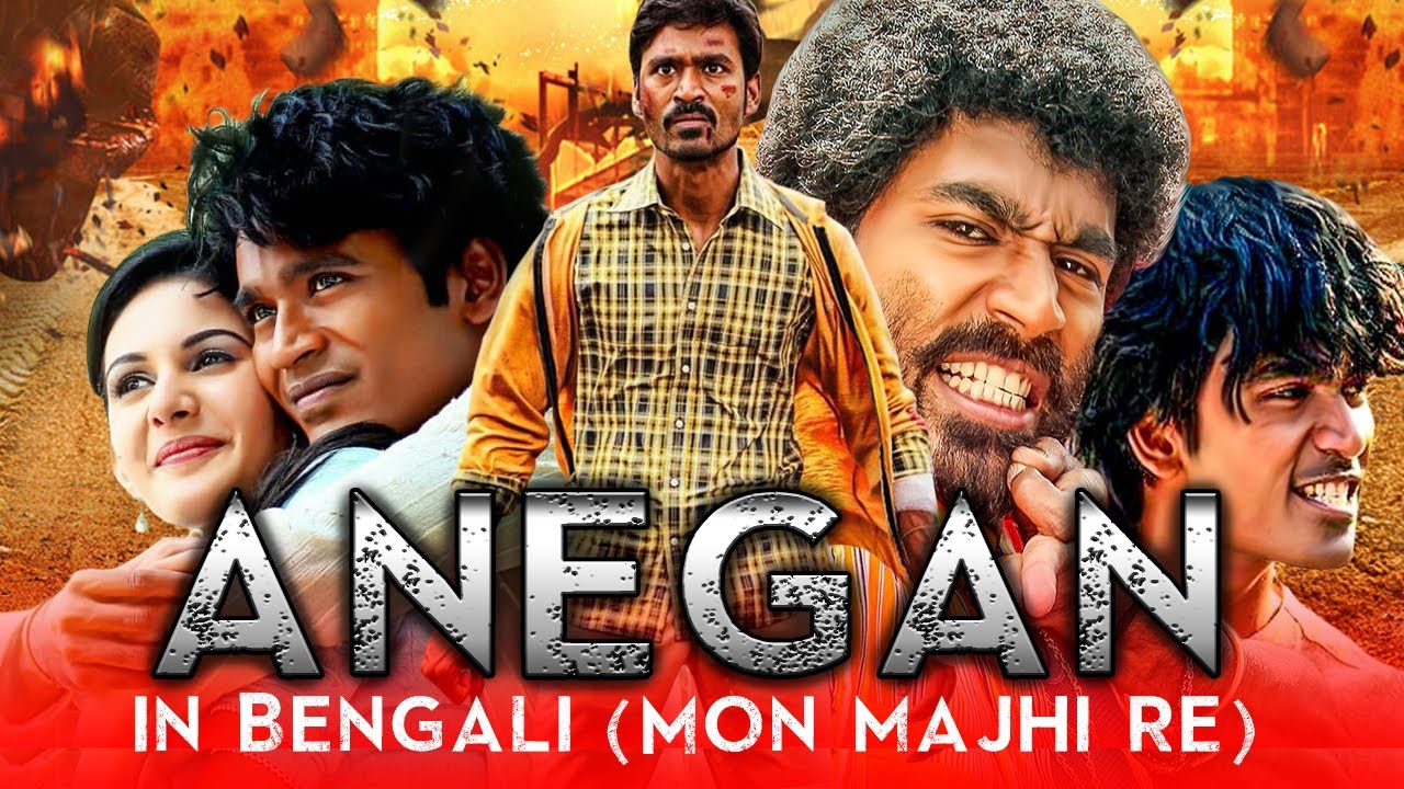Mon Majhi Re (Anegan) Bengali Dubbed Full Movie | Dhanush, Amyra Dastur