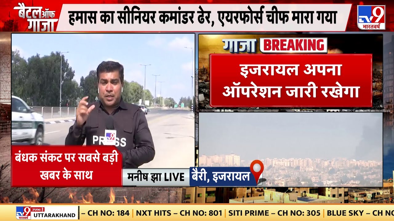 Israel-Hamas War: इजरायल अपना ऑपरेशन जारी रखेगा | WW-3 | Palestine | America | Manish Jha