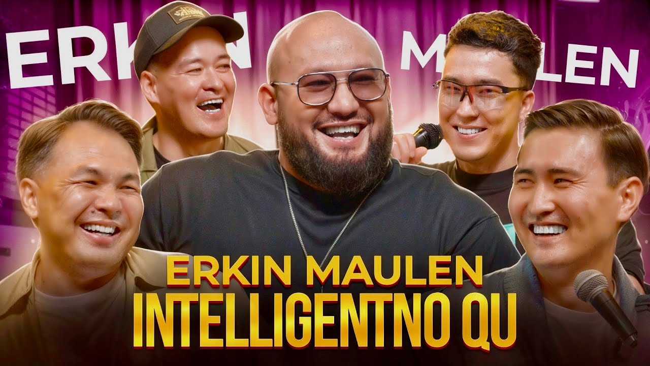 ЕРКІН МӘУЛЕН | INTELLIGENTNO QU #23
