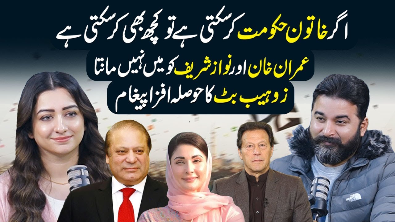 Zohaib Butt Delivers A Powerful Message On Women Leadership | Nabeeha Ejaz Khan
