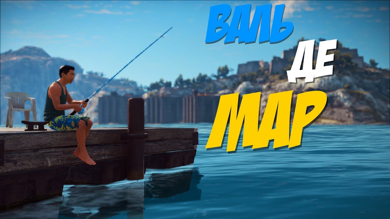 Just Cause 3 | #35 ВАЛЬ-ДЕ-МАР
