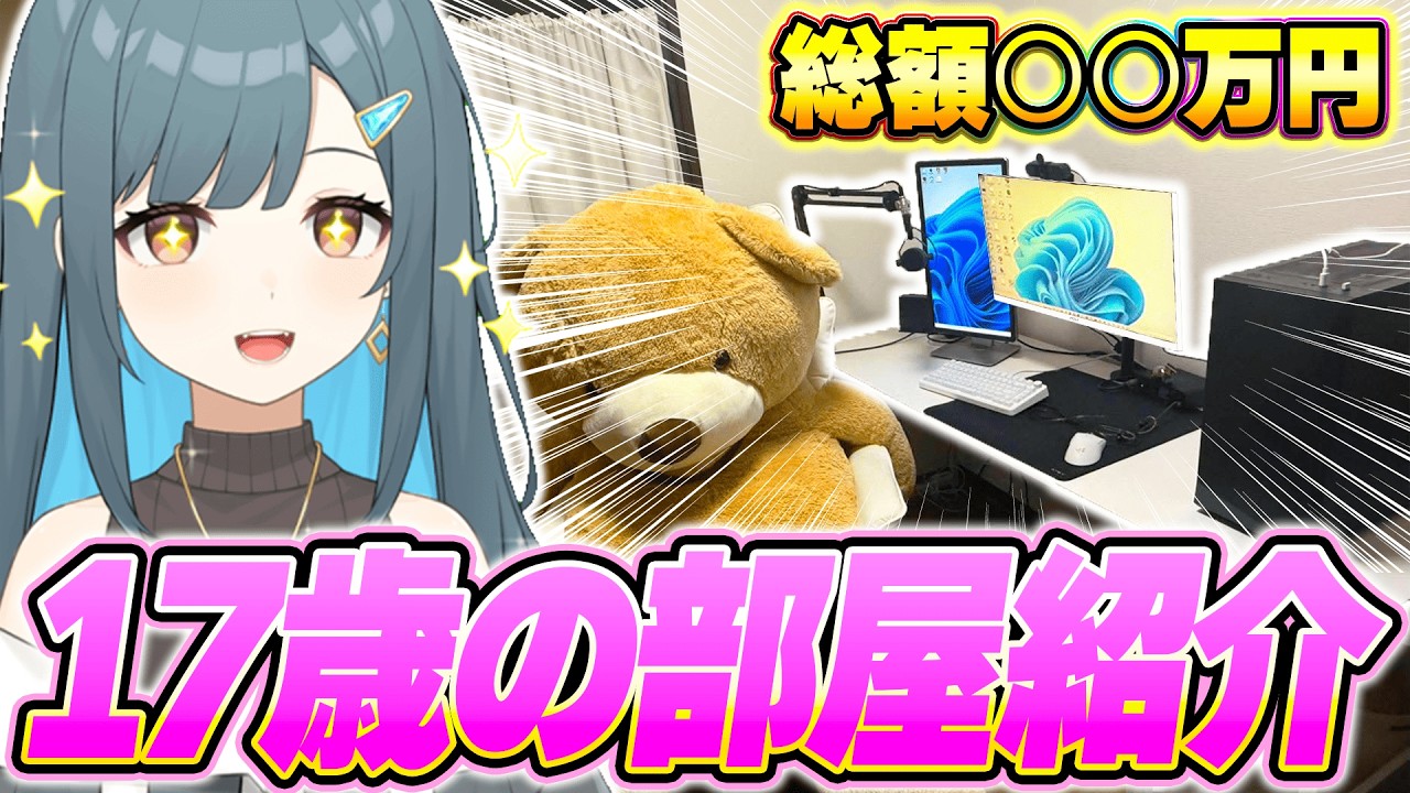 【初公開】Vtuberのリアルな部屋紹介をします！