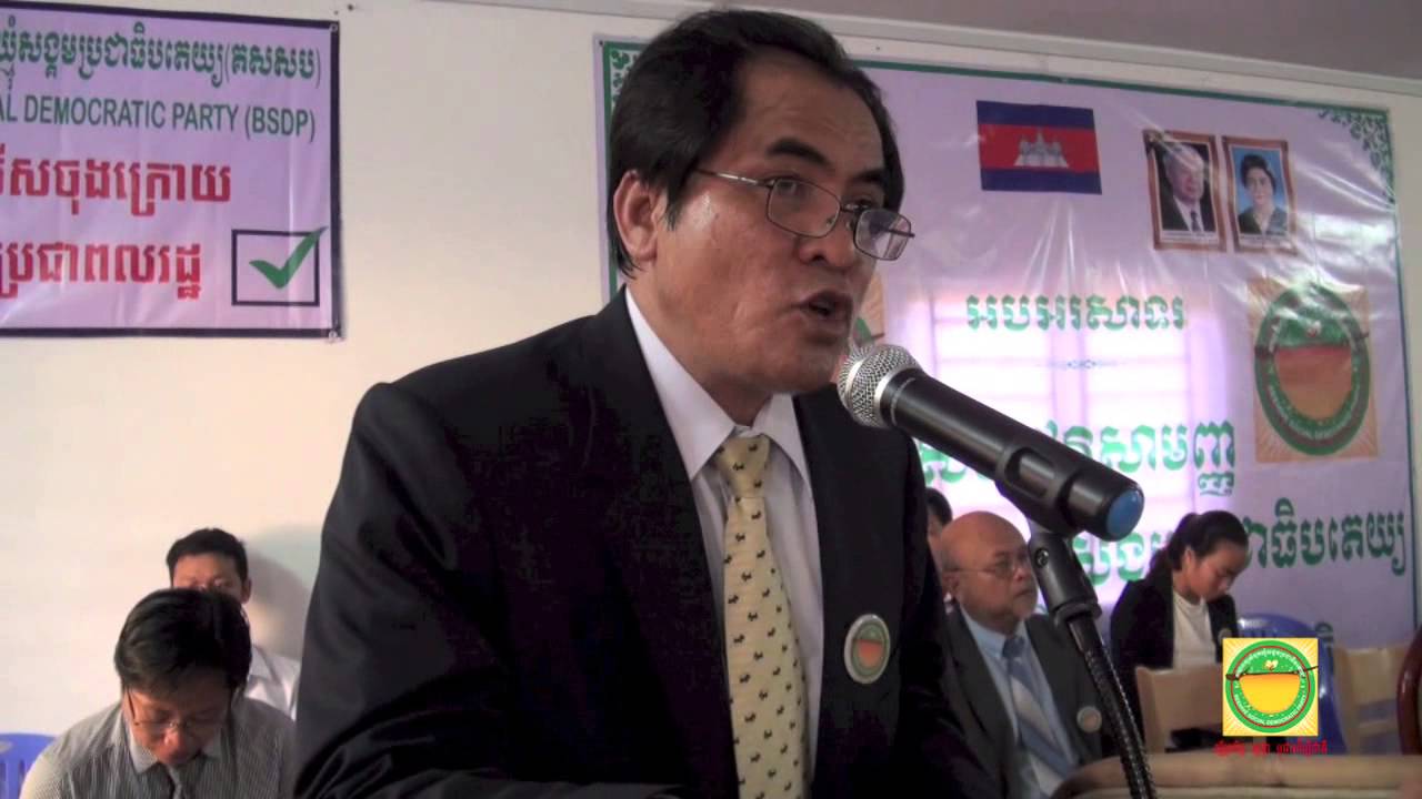 BSDP-សមាជវិសាមញ្ញលើកទី១ គណបក្សសំបុកឃ្មុំសង្គមប្រជាធិបតេយ្យ (ភាគទី០៦)