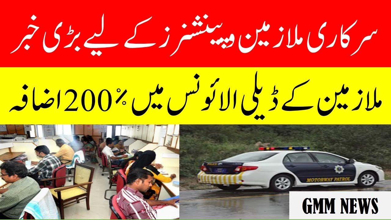 200% INCREASE IN DAILY ALLOWANCE  | MOTORWAY POLICE ALLOWANCE | GOOD NEWS @GMMNEWS